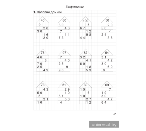 Учу математику на "отлично". Тренажёр для 2-го класса с самооценкой
