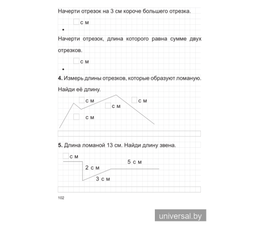 Учу математику на "отлично". Тренажёр для 2-го класса с самооценкой