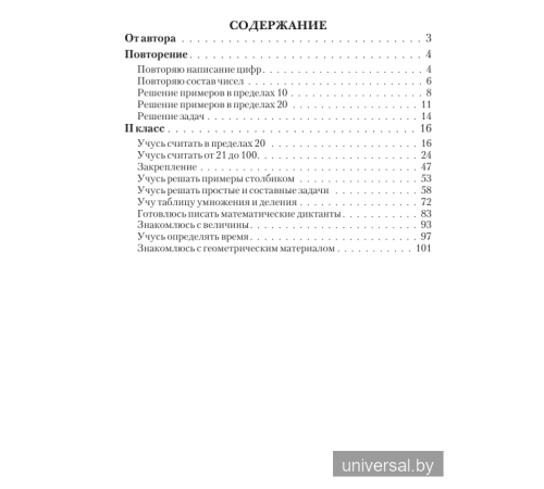 Учу математику на "отлично". Тренажёр для 2-го класса с самооценкой