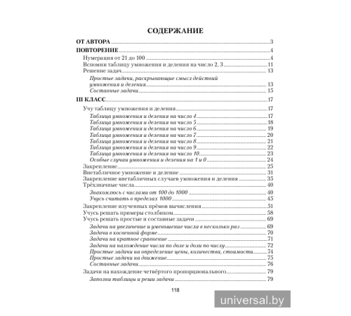 Учу математику на "отлично". Тренажёр для 3-го класса с самооценкой