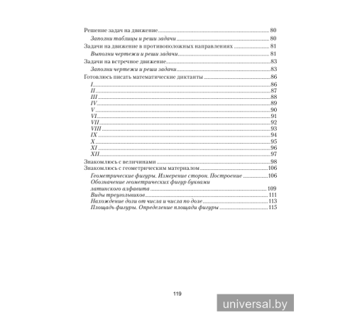 Учу математику на "отлично". Тренажёр для 3-го класса с самооценкой