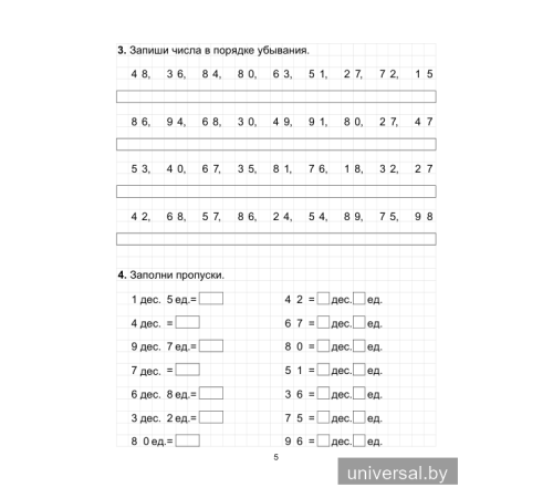Учу математику на "отлично". Тренажёр для 3-го класса с самооценкой