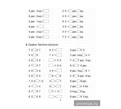 Учу математику на "отлично". Тренажёр для 3-го класса с самооценкой