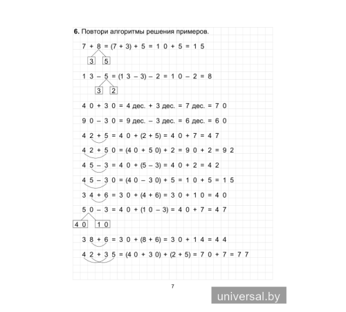 Учу математику на "отлично". Тренажёр для 3-го класса с самооценкой