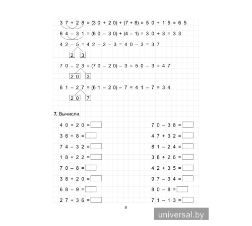Учу математику на "отлично". Тренажёр для 3-го класса с самооценкой