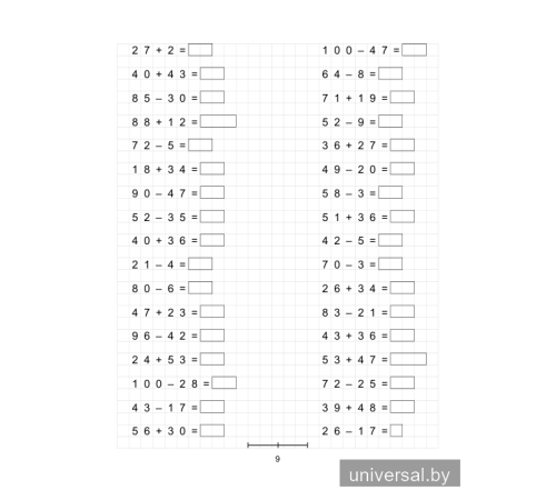 Учу математику на "отлично". Тренажёр для 3-го класса с самооценкой