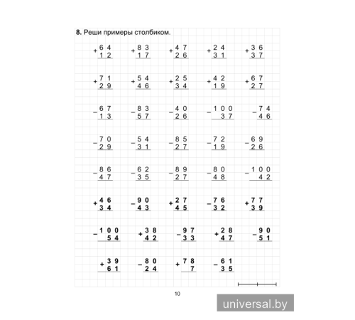 Учу математику на "отлично". Тренажёр для 3-го класса с самооценкой