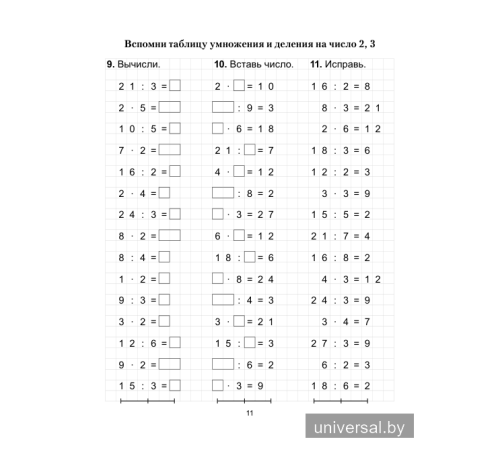 Учу математику на "отлично". Тренажёр для 3-го класса с самооценкой