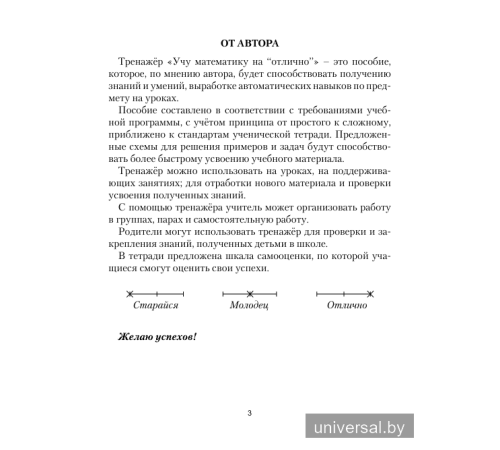 Учу математику на "отлично". Тренажёр для 4-го класса с самооценкой