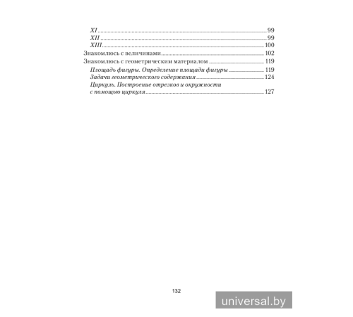 Учу математику на "отлично". Тренажёр для 4-го класса с самооценкой