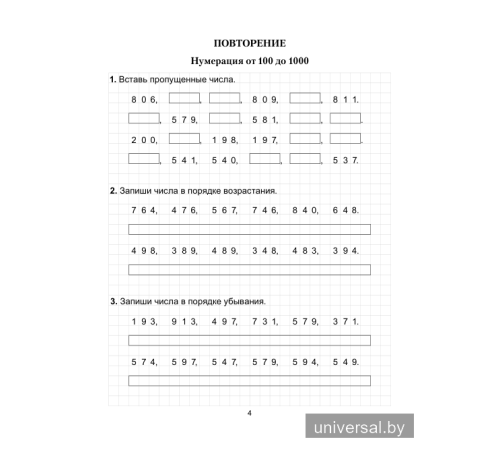 Учу математику на "отлично". Тренажёр для 4-го класса с самооценкой