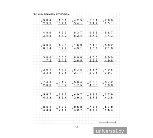 Учу математику на "отлично". Тренажёр для 4-го класса с самооценкой