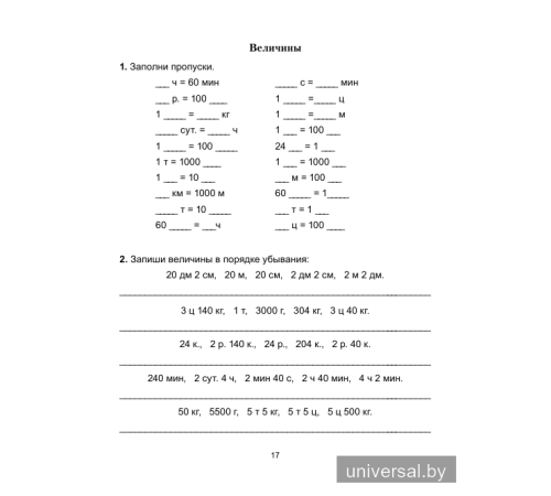 Учу математику на "отлично". Тренажёр для 4-го класса с самооценкой