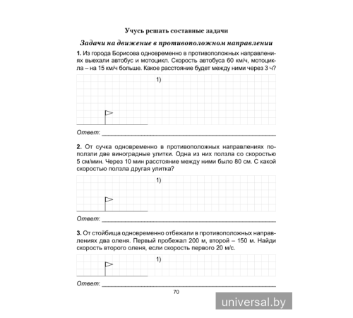 Учу математику на "отлично". Тренажёр для 4-го класса с самооценкой