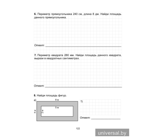 Учу математику на "отлично". Тренажёр для 4-го класса с самооценкой