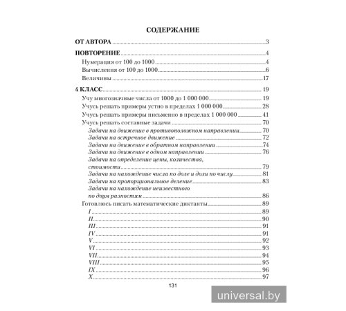 Учу математику на "отлично". Тренажёр для 4-го класса с самооценкой