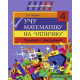 Учу математику на "отлично". Тренажёр для 4-го класса с самооценкой