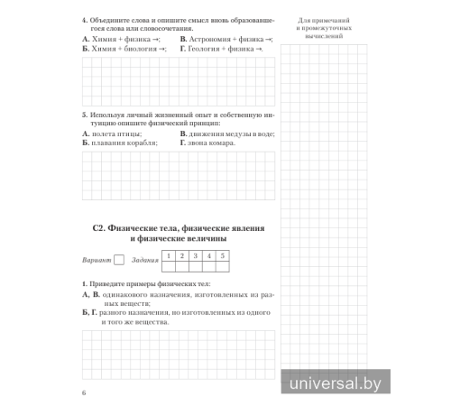 Физика. 7-й класс. Сборник самостоятельных работ