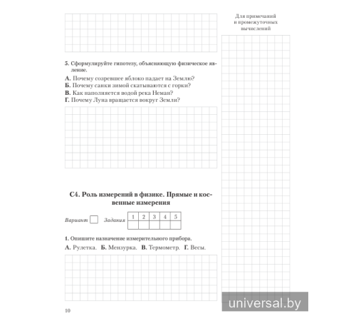 Физика. 7-й класс. Сборник самостоятельных работ