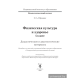 Физическая культура и здоровье. 4 класс. Дидактические и диагностические материалы