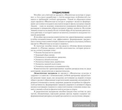 Физическая культура и здоровье. 4 класс. Дидактические и диагностические материалы