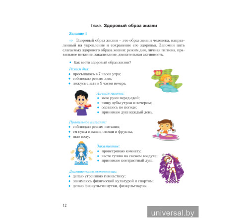 Физическая культура и здоровье. 4 класс. Дидактические и диагностические материалы