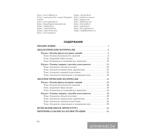 Физическая культура и здоровье. 4 класс. Дидактические и диагностические материалы