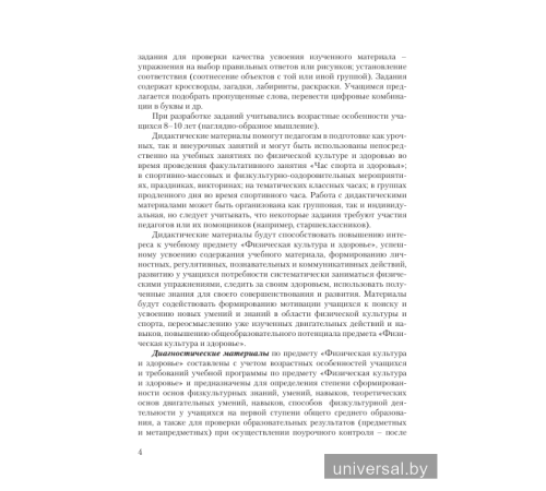 Физическая культура и здоровье. 4 класс. Дидактические и диагностические материалы