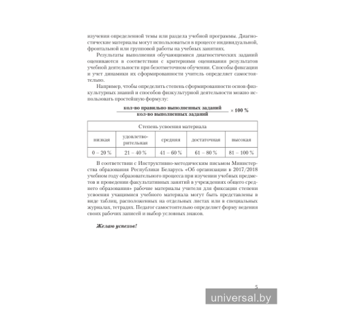 Физическая культура и здоровье. 4 класс. Дидактические и диагностические материалы
