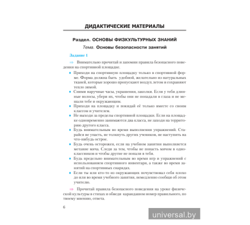 Физическая культура и здоровье. 4 класс. Дидактические и диагностические материалы