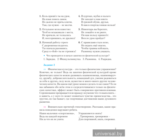 Физическая культура и здоровье. 4 класс. Дидактические и диагностические материалы