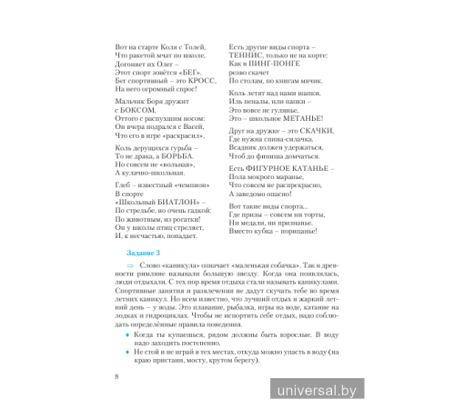 Физическая культура и здоровье. 4 класс. Дидактические и диагностические материалы