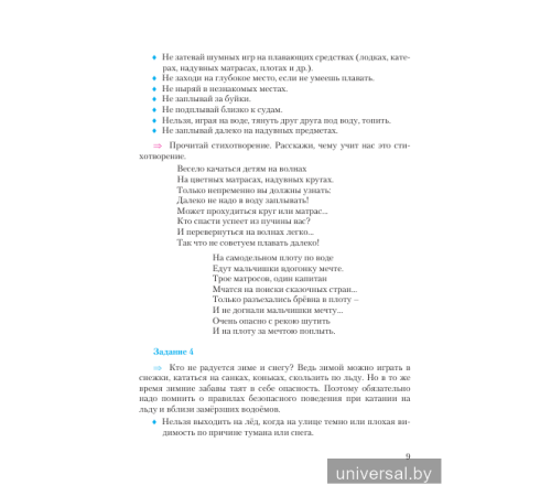 Физическая культура и здоровье. 4 класс. Дидактические и диагностические материалы