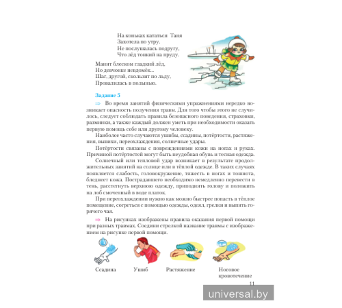 Физическая культура и здоровье. 4 класс. Дидактические и диагностические материалы