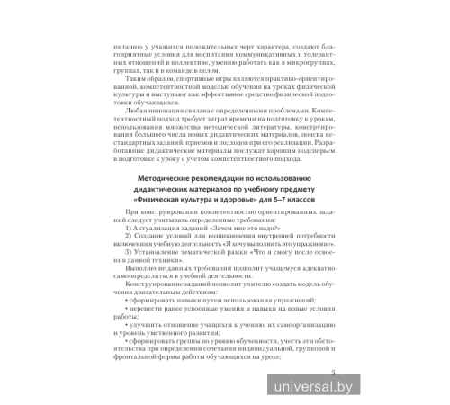 Физическая культура и здоровье. 5-7 классы. Дидактические и диагностические материалы