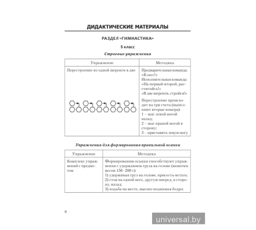 Физическая культура и здоровье. 5-7 классы. Дидактические и диагностические материалы