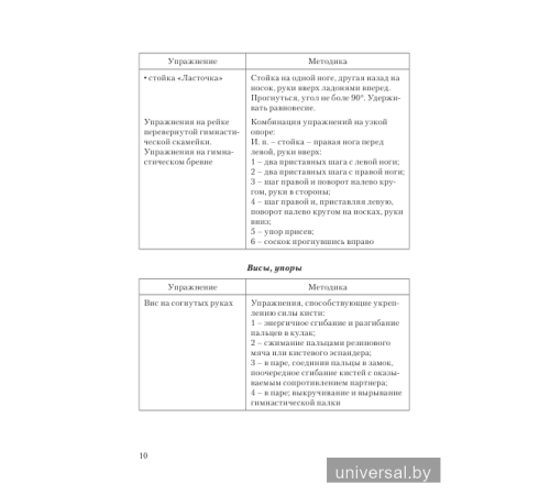 Физическая культура и здоровье. 5-7 классы. Дидактические и диагностические материалы