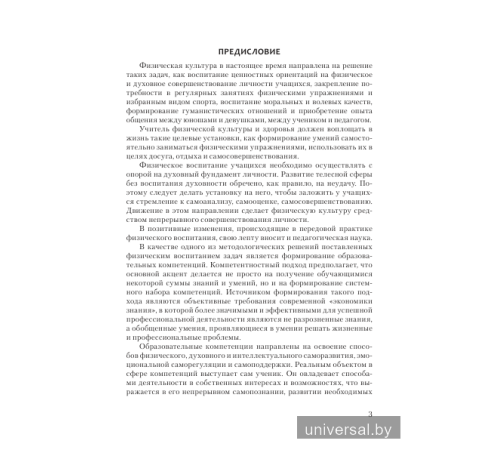 Физическая культура и здоровье. 8-9 классы. Дидактические и диагностические материалы