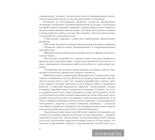 Физическая культура и здоровье. 8-9 классы. Дидактические и диагностические материалы
