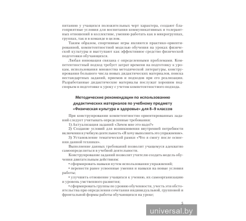 Физическая культура и здоровье. 8-9 классы. Дидактические и диагностические материалы