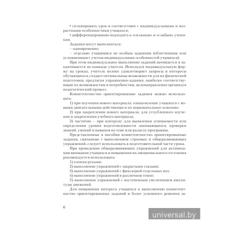 Физическая культура и здоровье. 8-9 классы. Дидактические и диагностические материалы