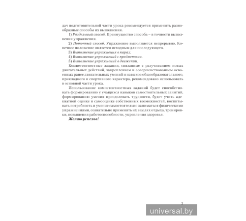 Физическая культура и здоровье. 8-9 классы. Дидактические и диагностические материалы