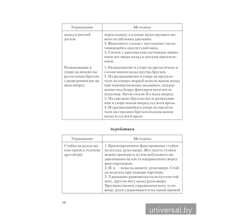 Физическая культура и здоровье. 8-9 классы. Дидактические и диагностические материалы