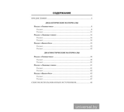 Физическая культура и здоровье. 8-9 классы. Дидактические и диагностические материалы