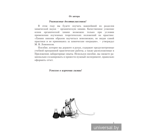 Химический эксперимент. 10 класс. Тетрадь для практических работ (базовый уровень)