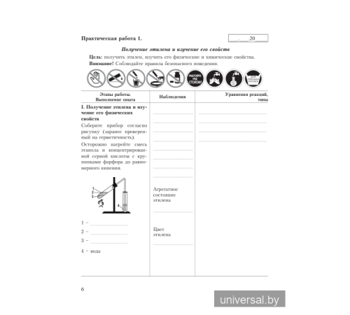 Химический эксперимент. 10 класс. Тетрадь для практических работ (базовый уровень)