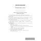 Химический эксперимент. 10 класс. Тетрадь для практических работ (базовый уровень)