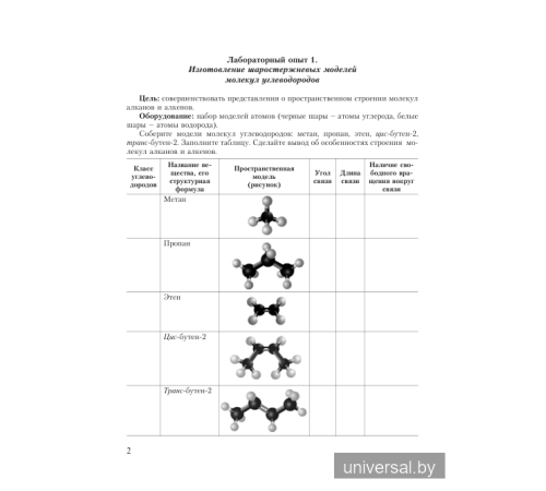 Химический эксперимент. 10 класс. Тетрадь для практических работ (базовый уровень)