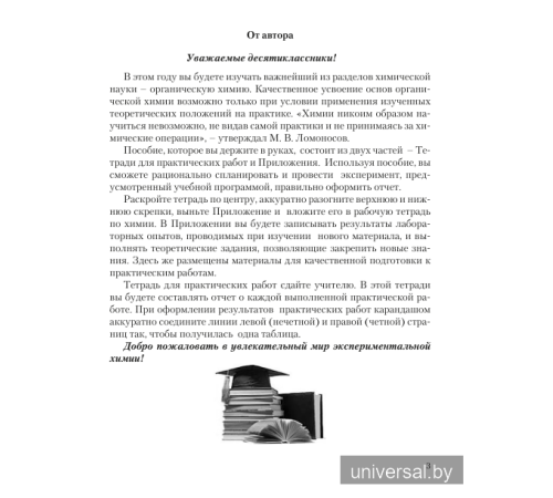 Химический эксперимент. 10 класс. Тетрадь для практических работ (повышенный уровень)