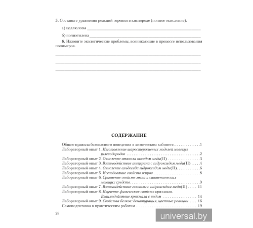 Химический эксперимент. 10 класс. Тетрадь для практических работ (повышенный уровень)
